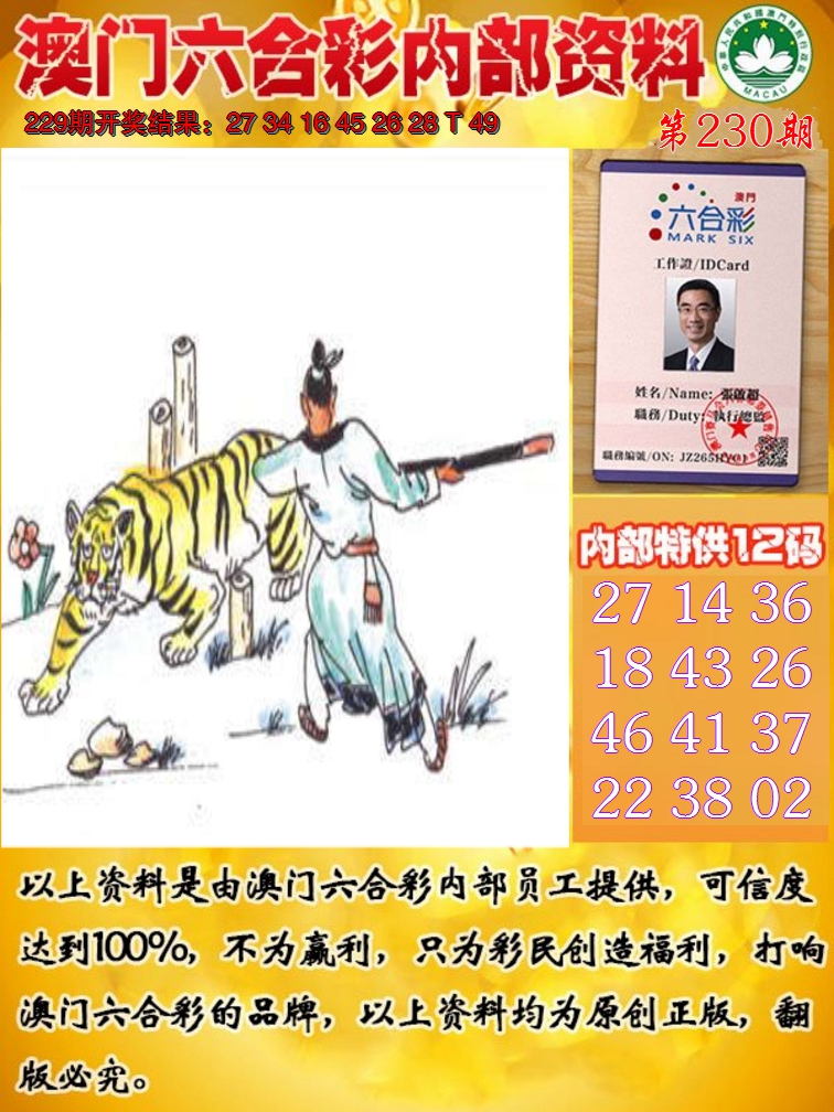2024230期六合内部资料