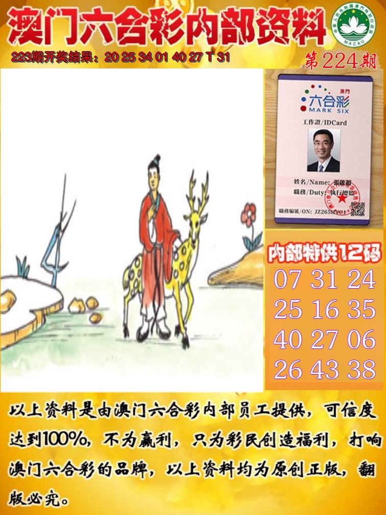 2024224期六合内部资料