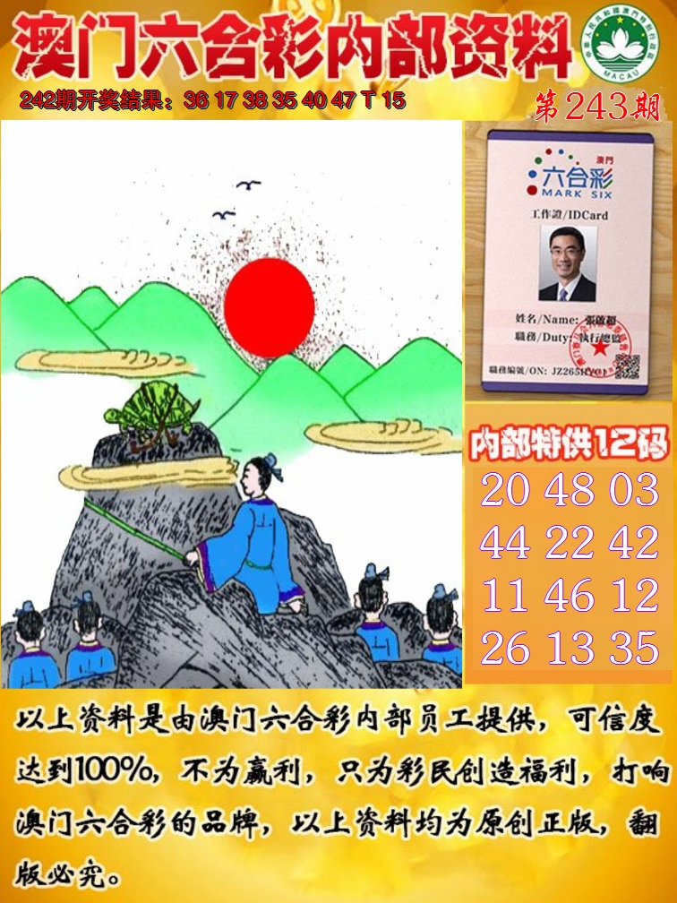 2024243期六合内部资料