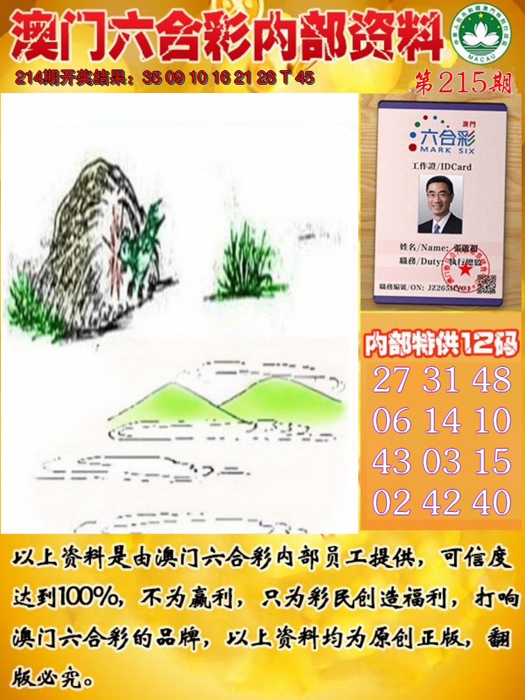 2024215期六合内部资料