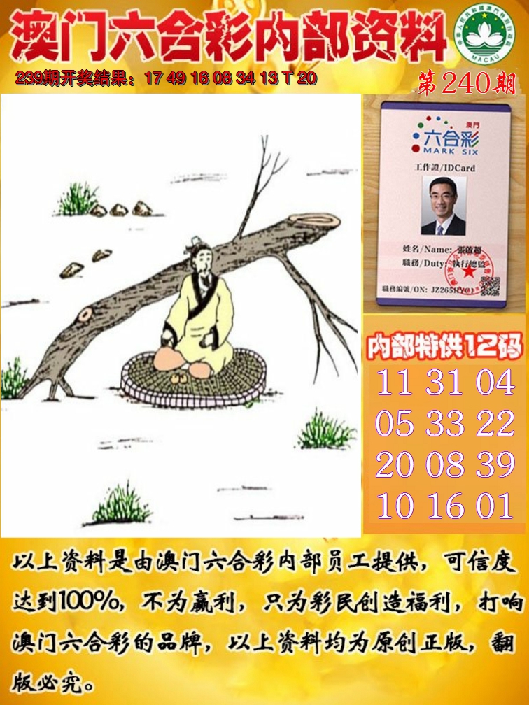 2024240期六合内部资料