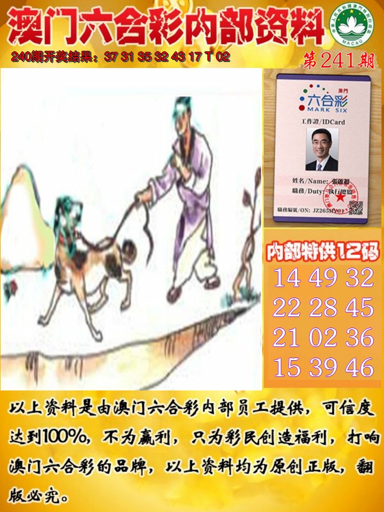 2024241期六合内部资料