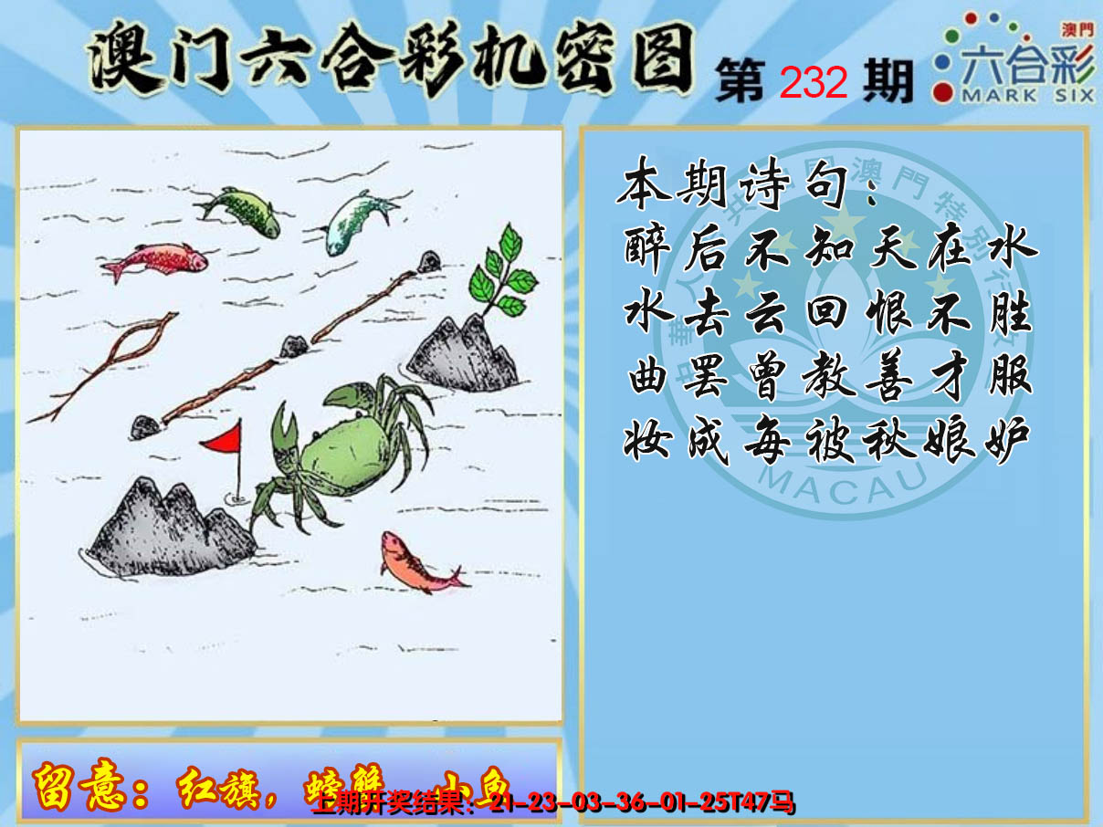 2024232期机密图