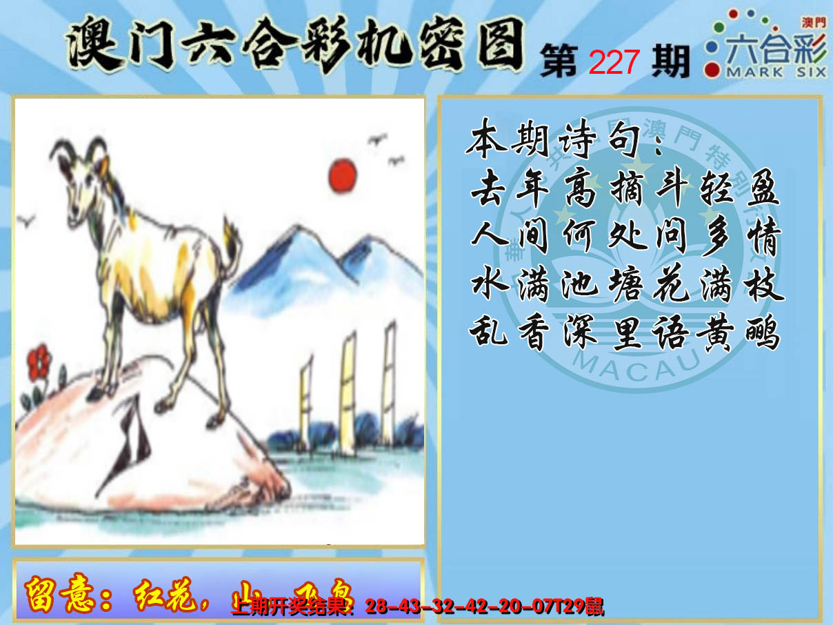 2024227期机密图