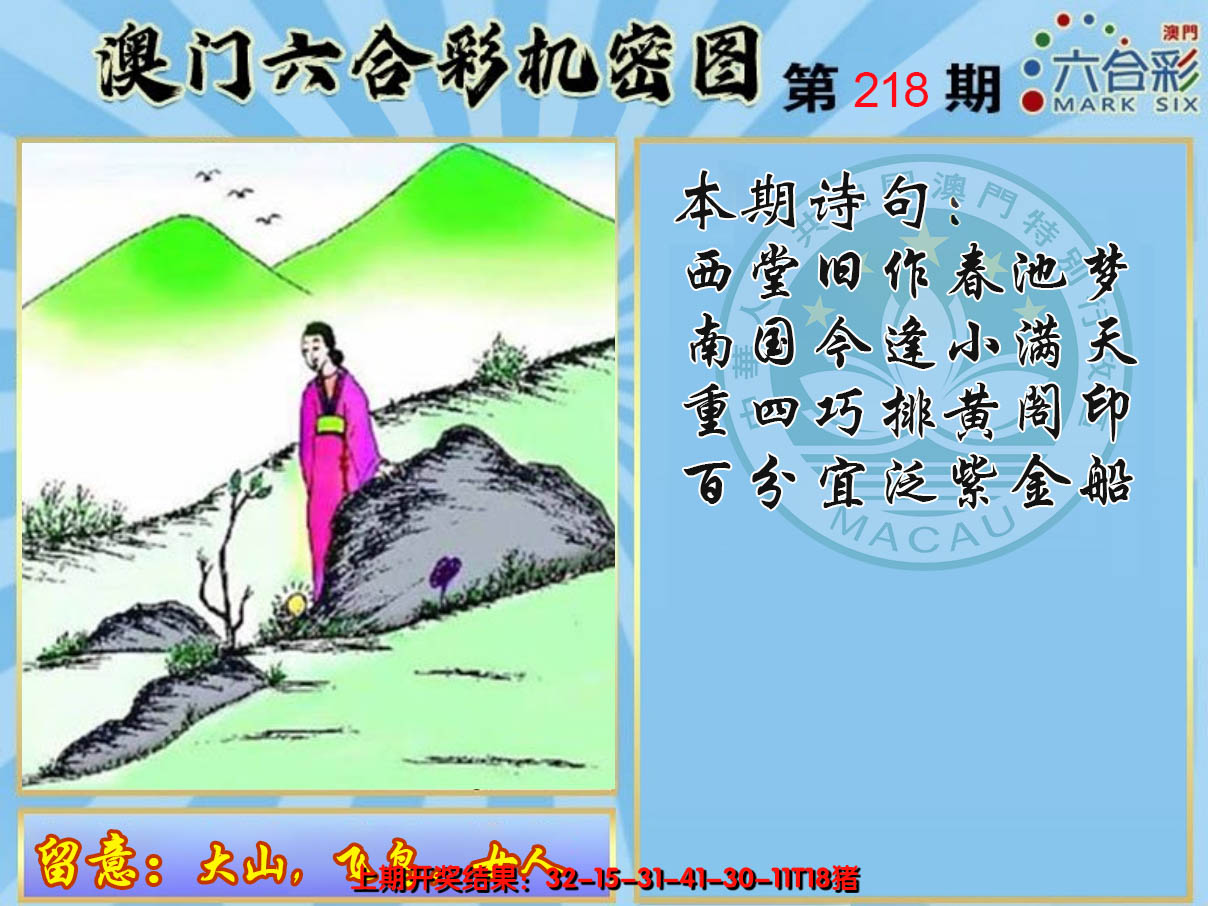 2024218期机密图