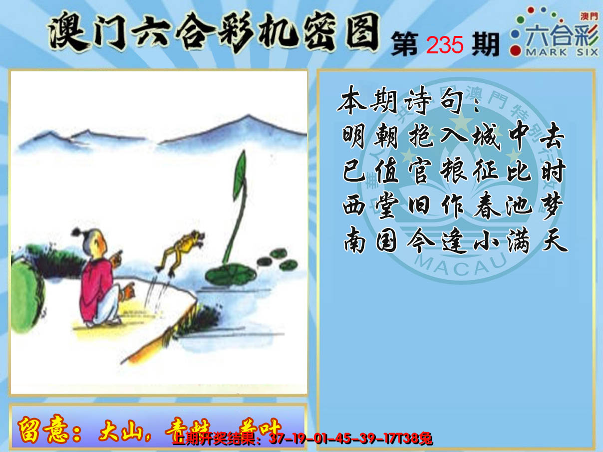 2024235期机密图