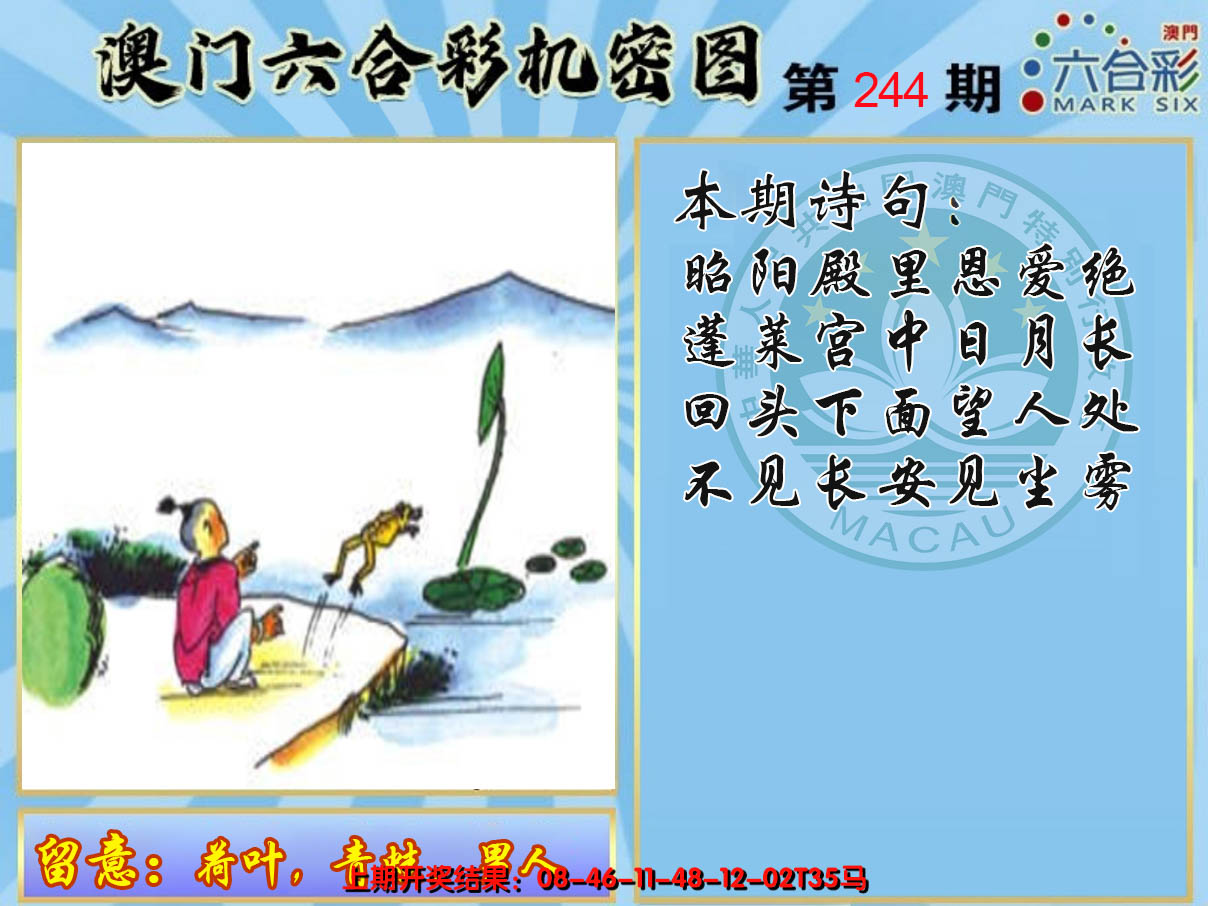 2024244期机密图