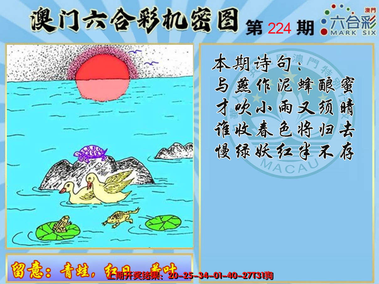 2024224期机密图