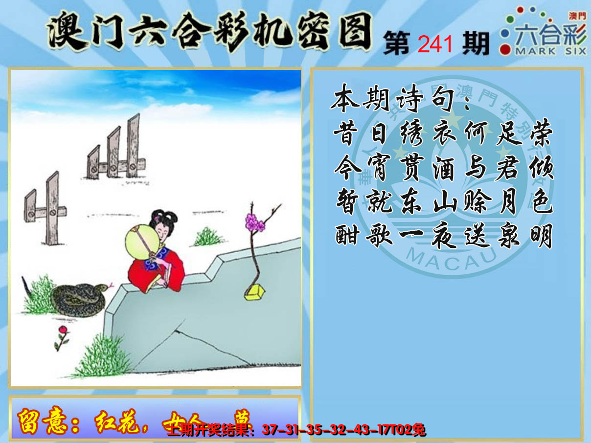 2024241期机密图