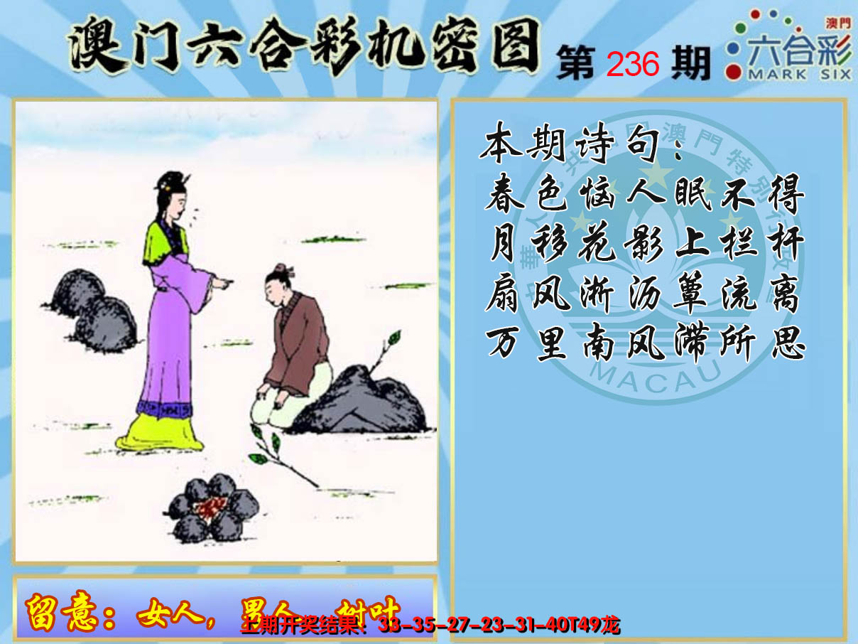 2024236期机密图