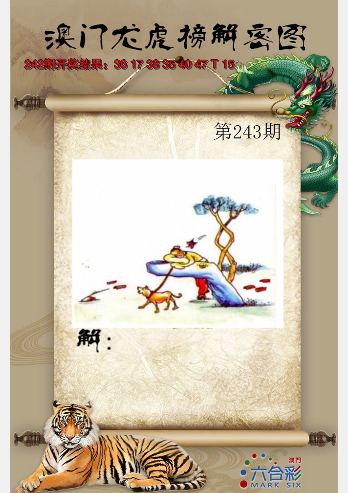 2024243期龙虎榜解密图