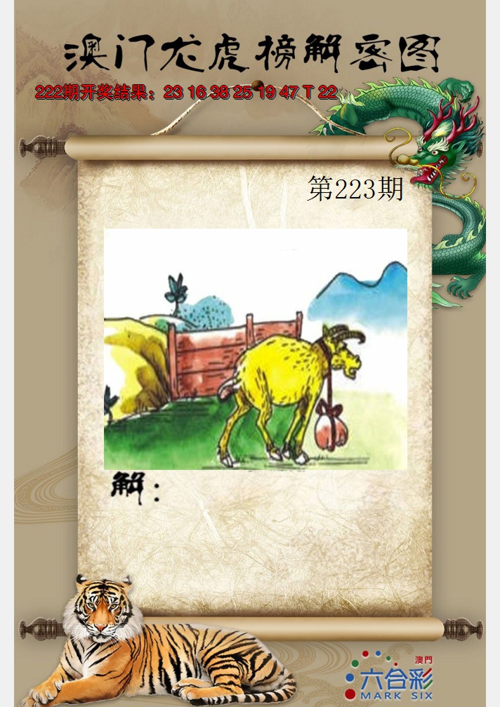 2024223期龙虎榜解密图