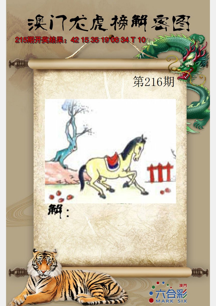 2024216期龙虎榜解密图