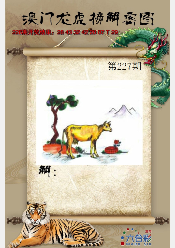 2024227期龙虎榜解密图