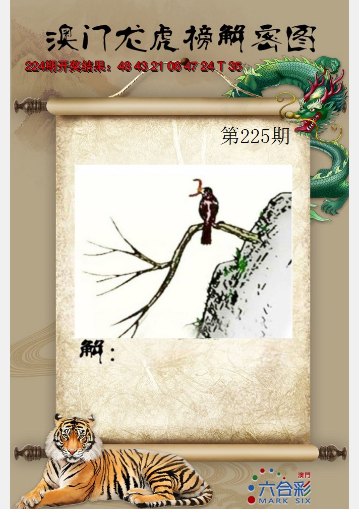 2024225期龙虎榜解密图