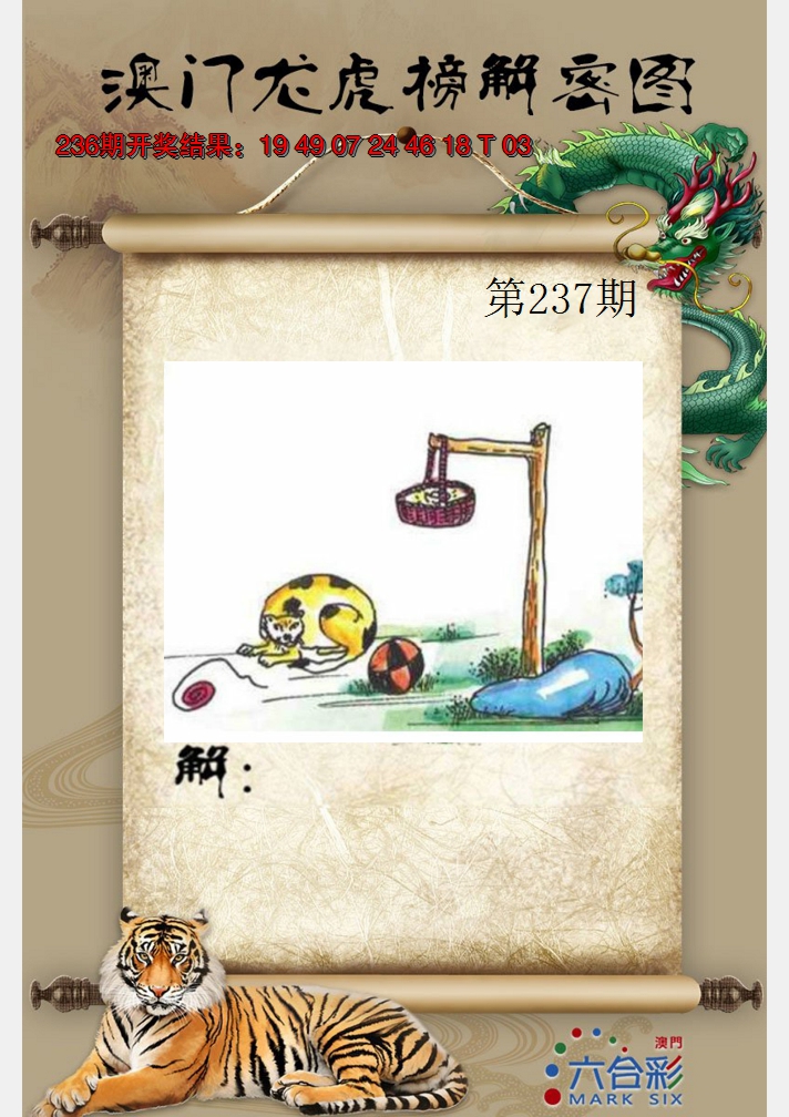 2024237期龙虎榜解密图