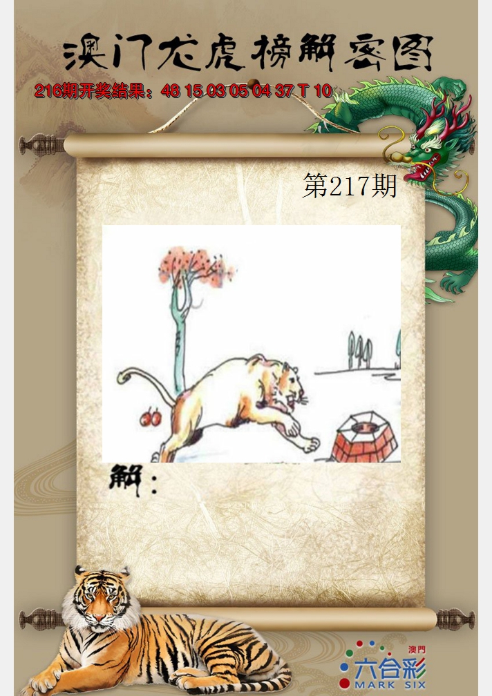 2024217期龙虎榜解密图