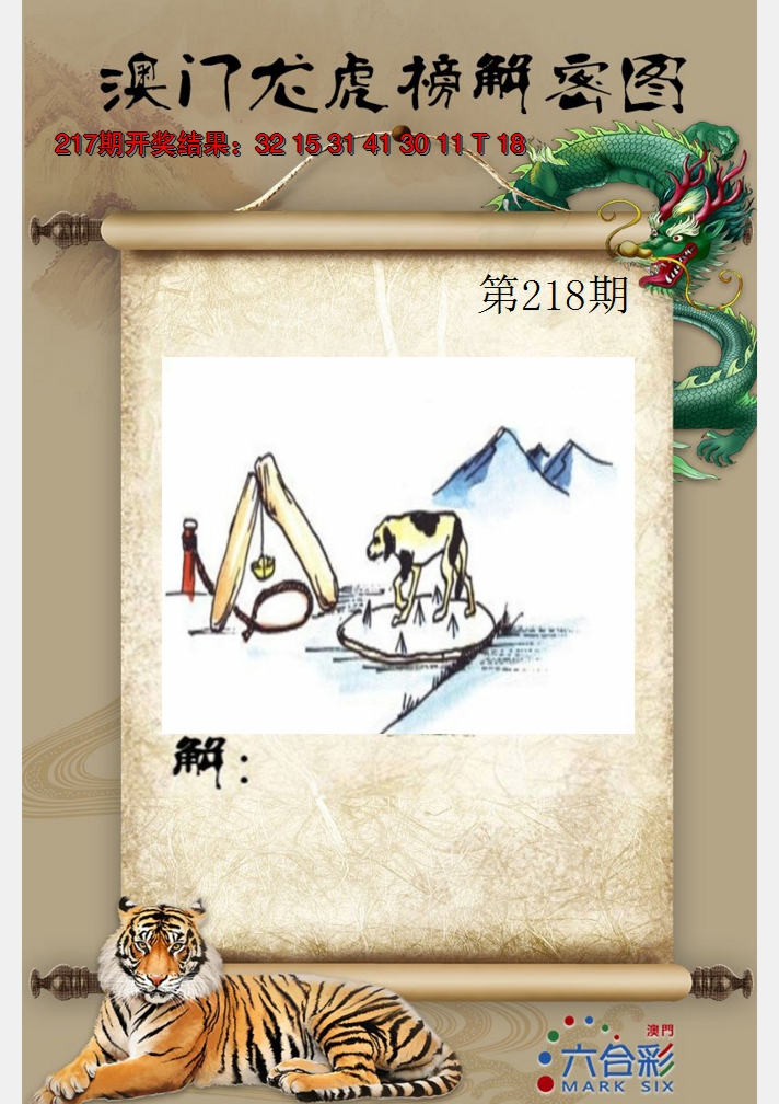 2024218期龙虎榜解密图