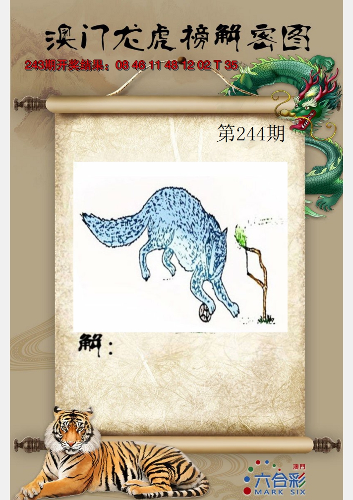 2024244期龙虎榜解密图