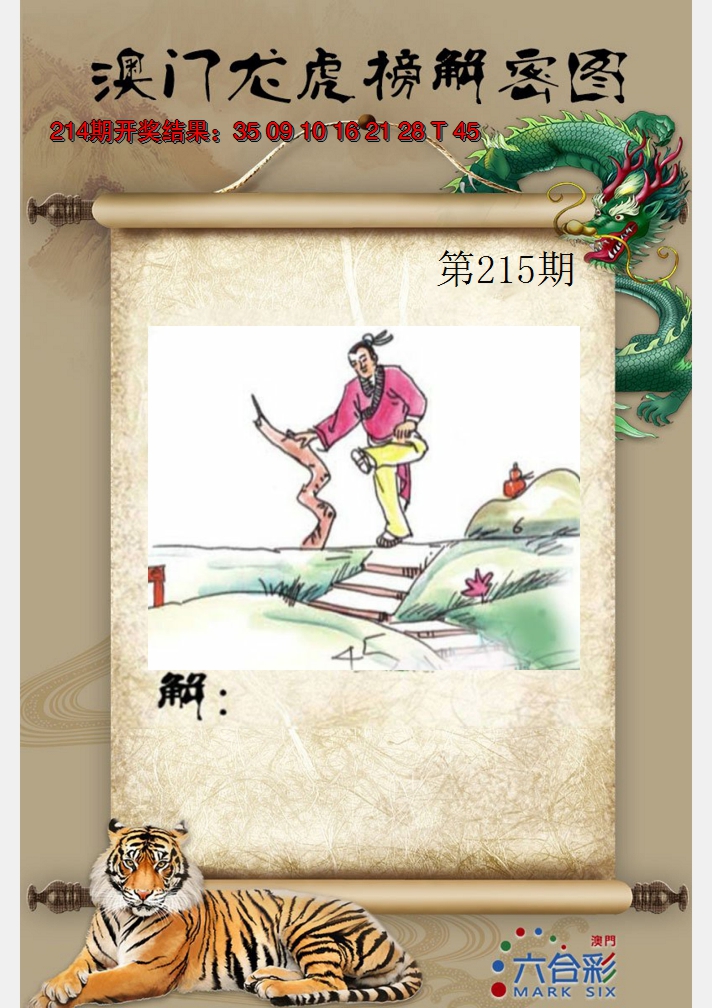 2024215期龙虎榜解密图