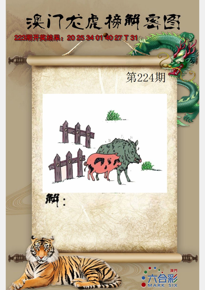 2024224期龙虎榜解密图