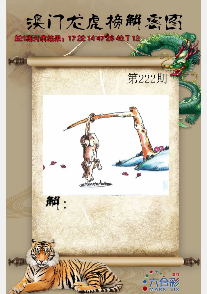 2024222期龙虎榜解密图