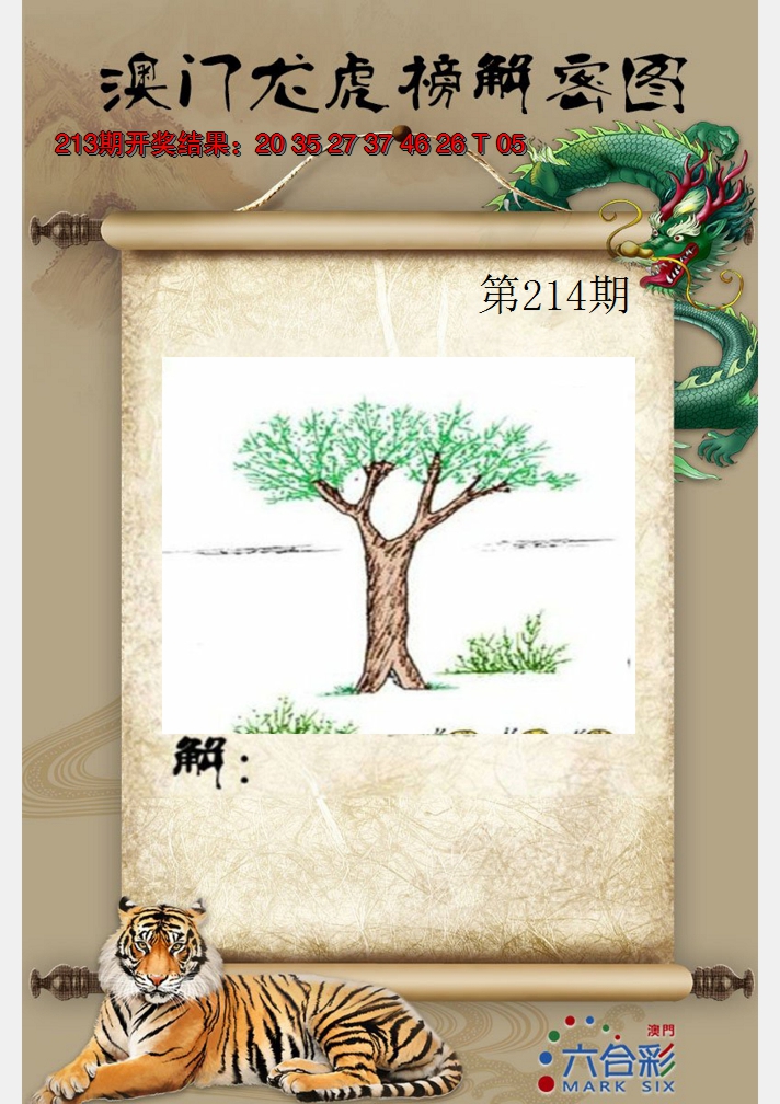 2024214期龙虎榜解密图