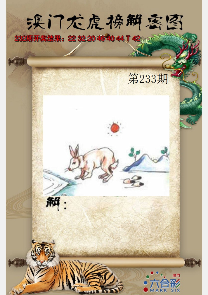 2024233期龙虎榜解密图