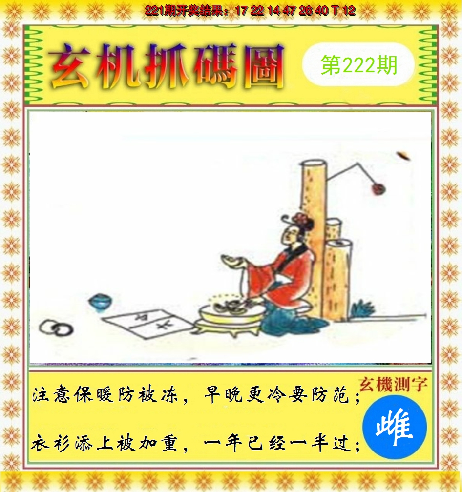 2024222期玄机抓码图