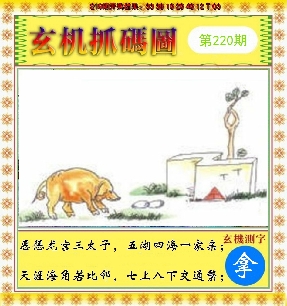 2024220期玄机抓码图