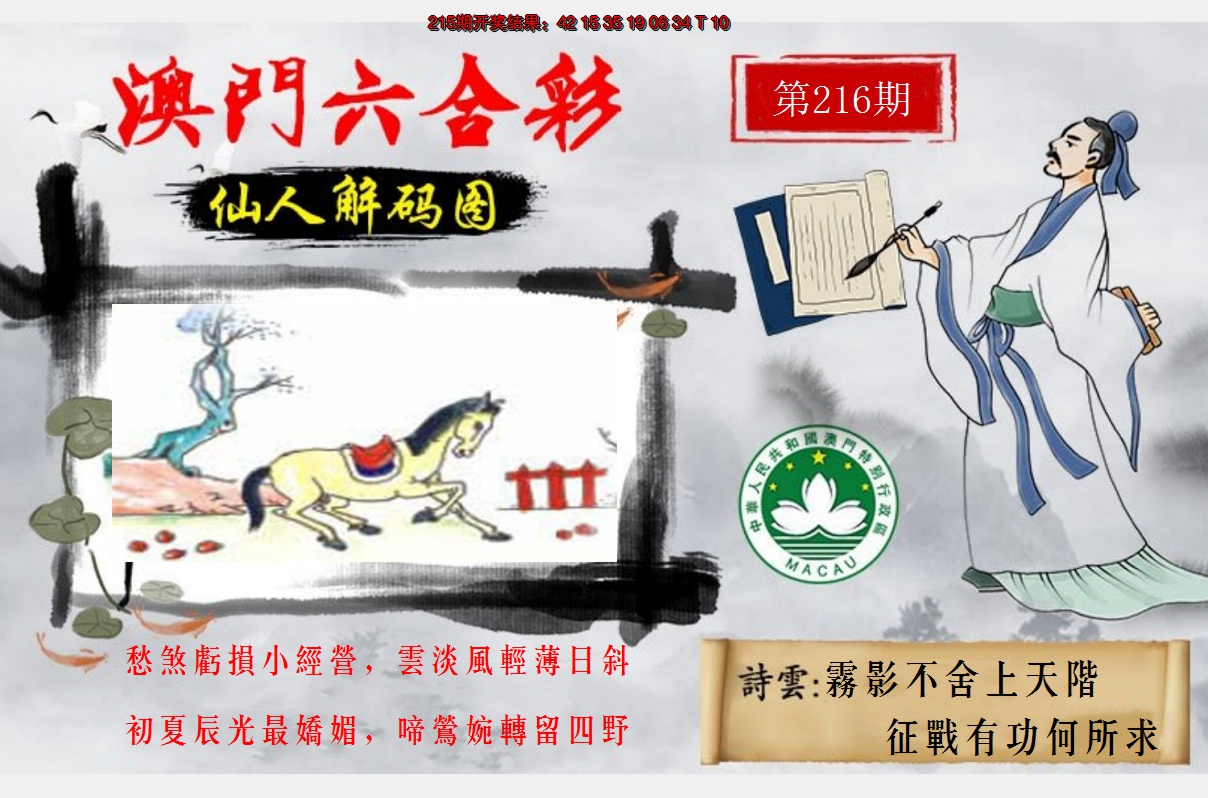 2024216期仙人解码图