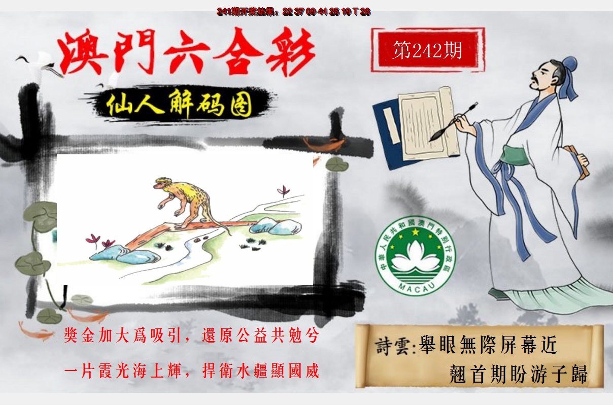 2024242期仙人解码图