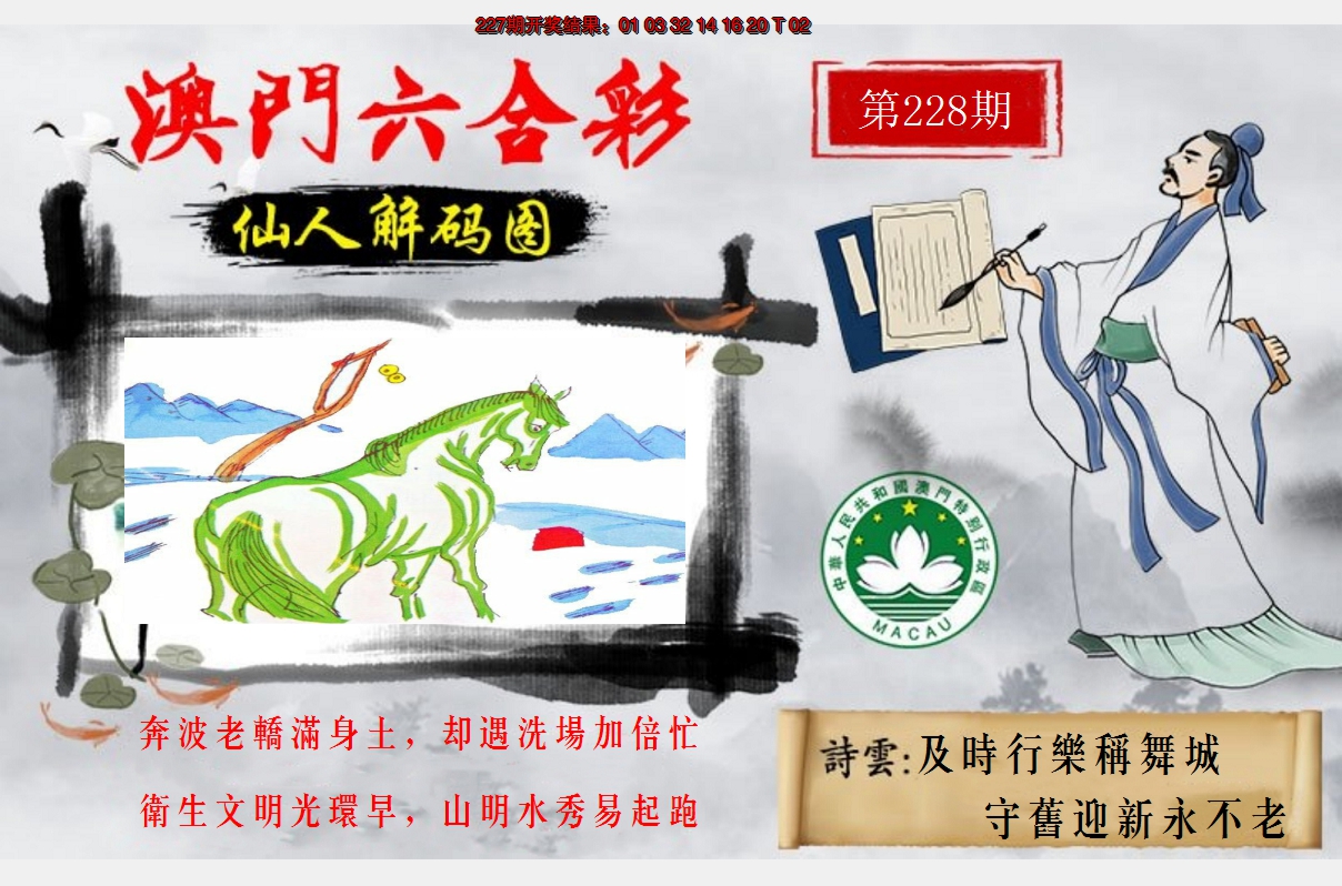 2024228期仙人解码图