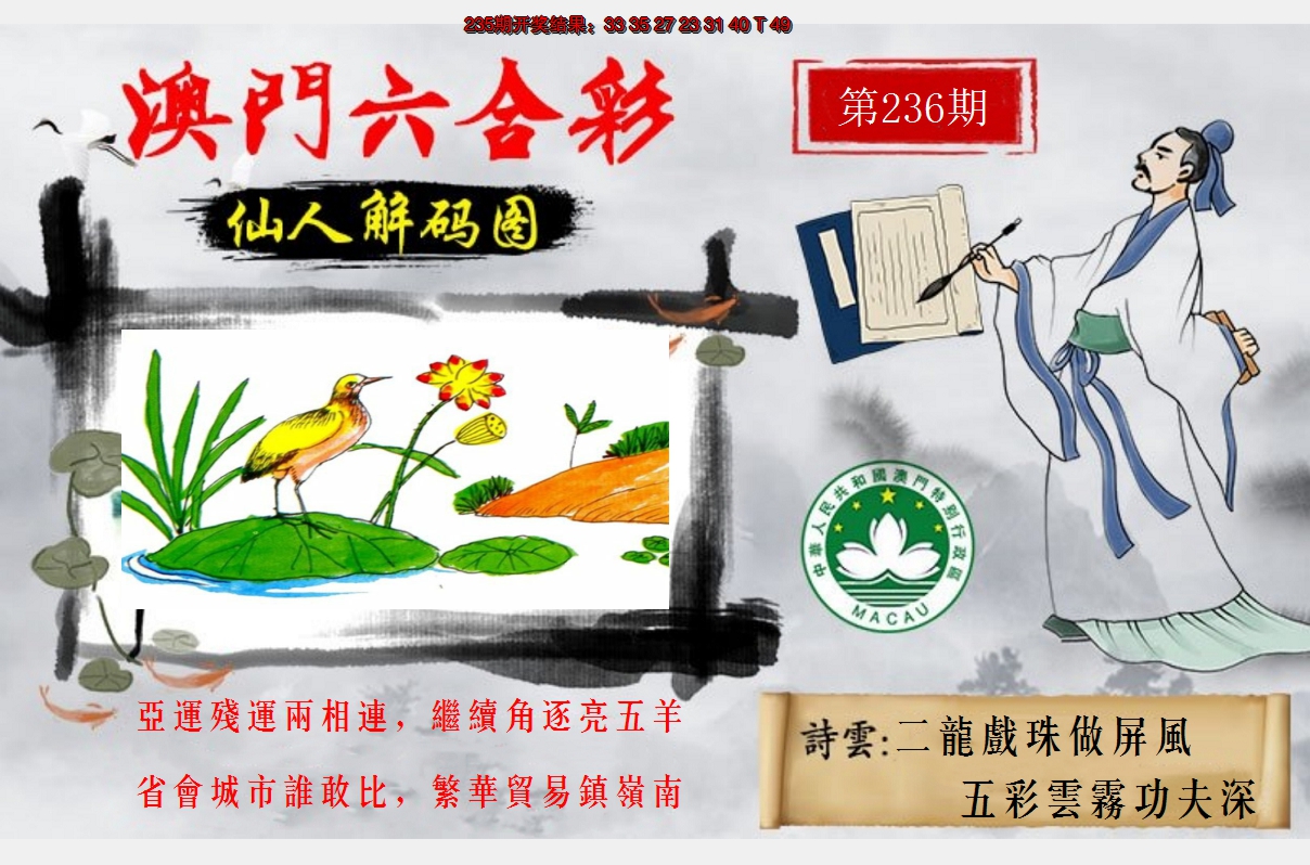 2024236期仙人解码图