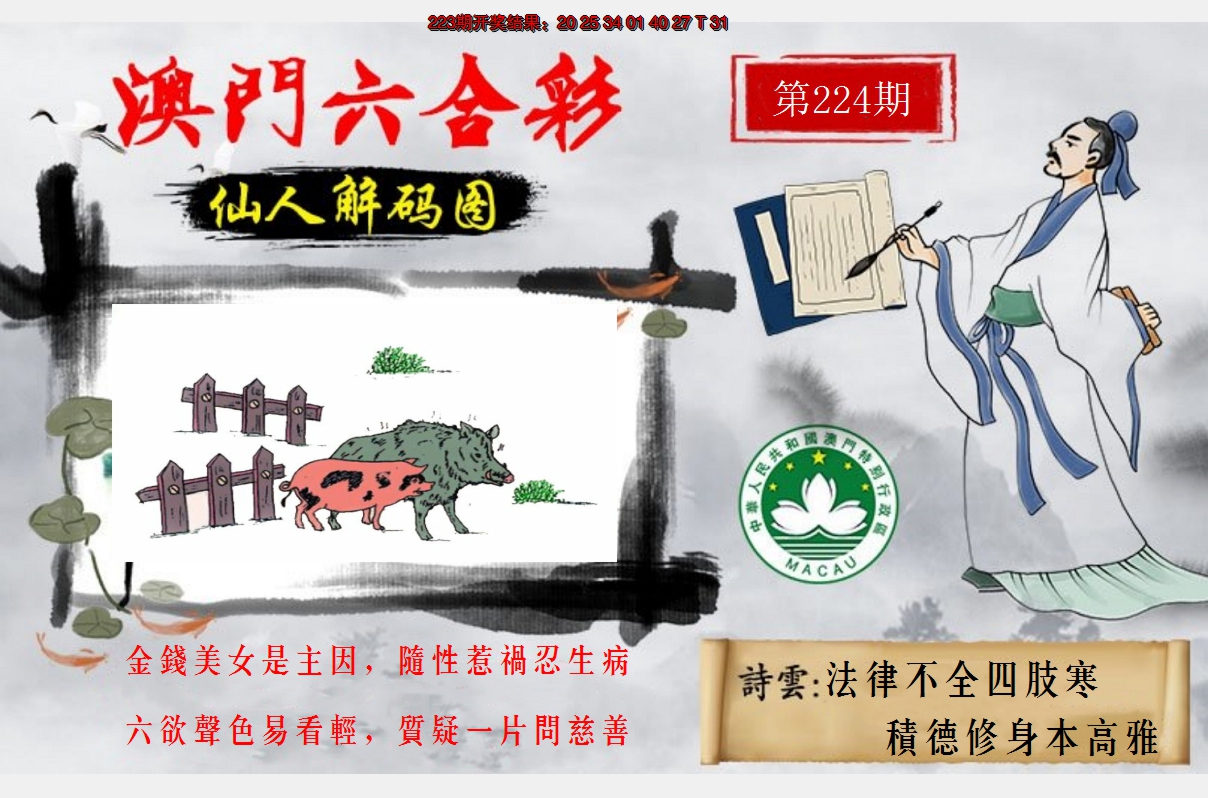 2024224期仙人解码图