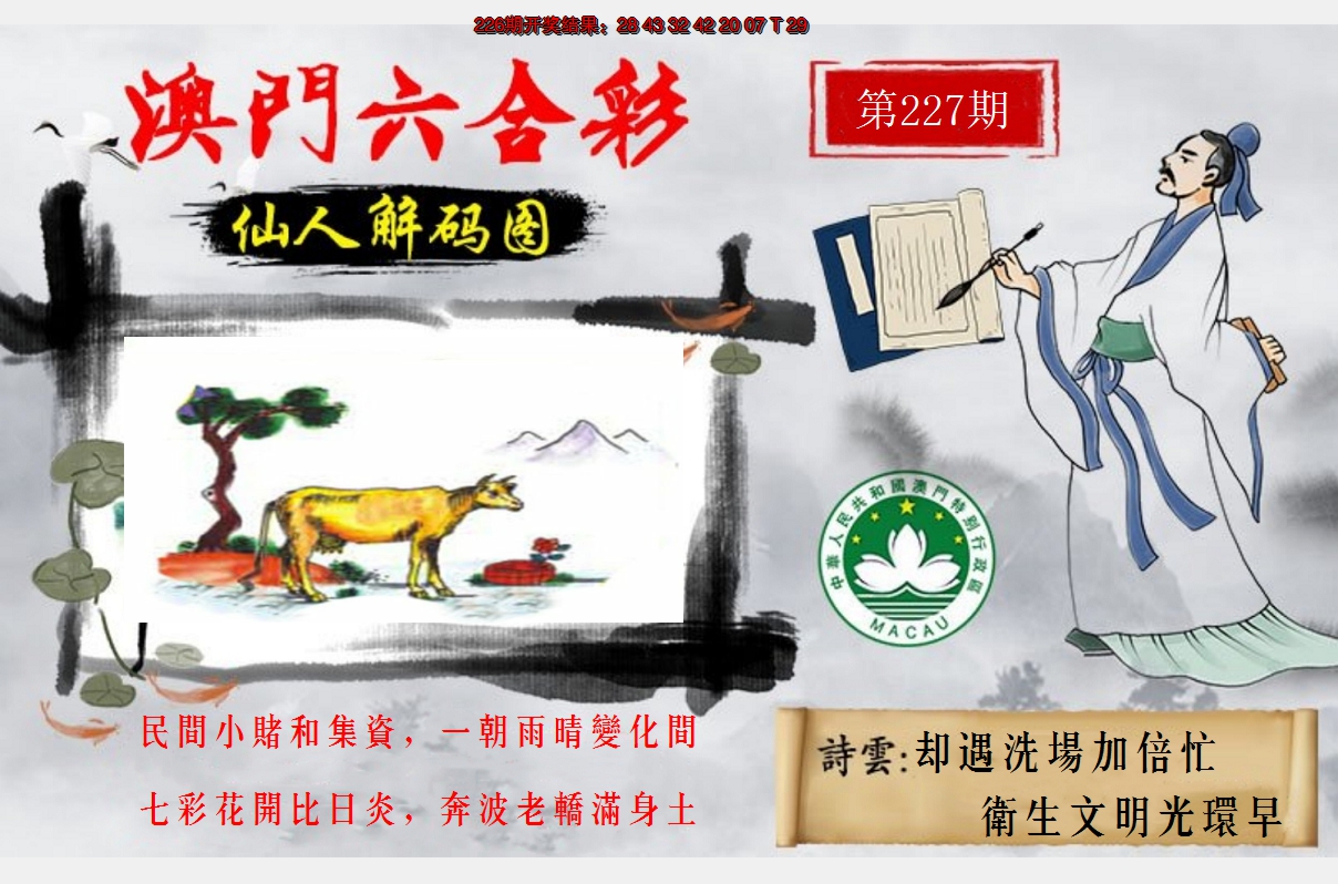 2024227期仙人解码图