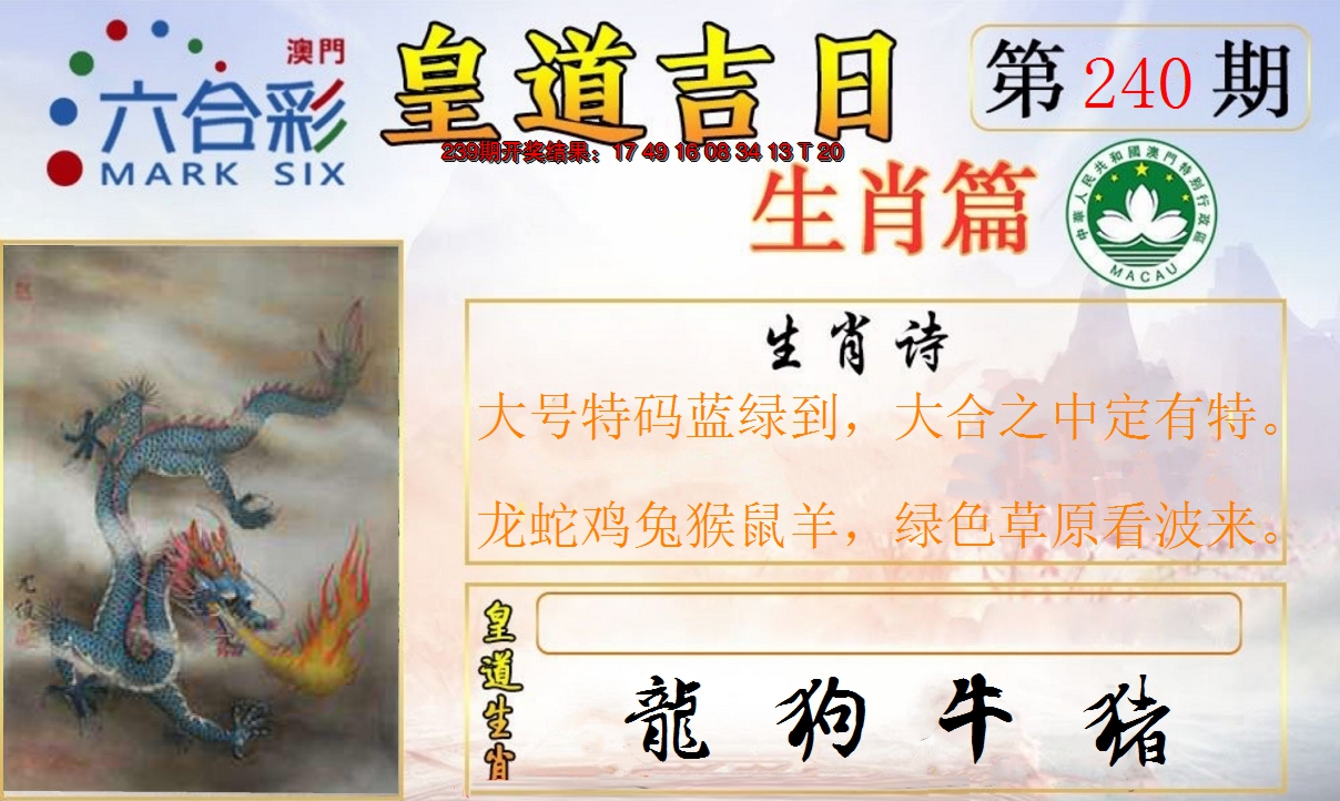 2024240期皇道吉日报