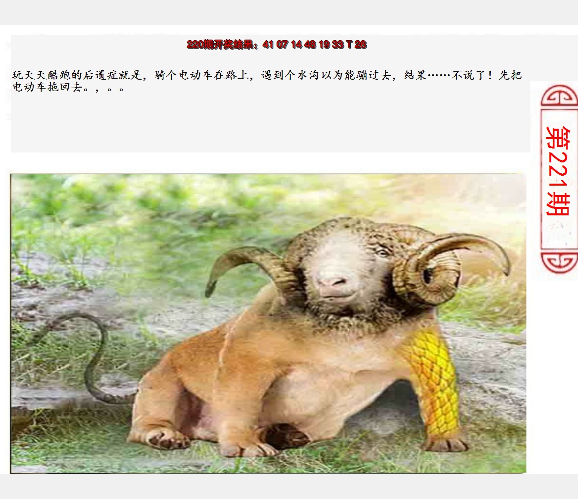 2024221期澳门生活幽默
