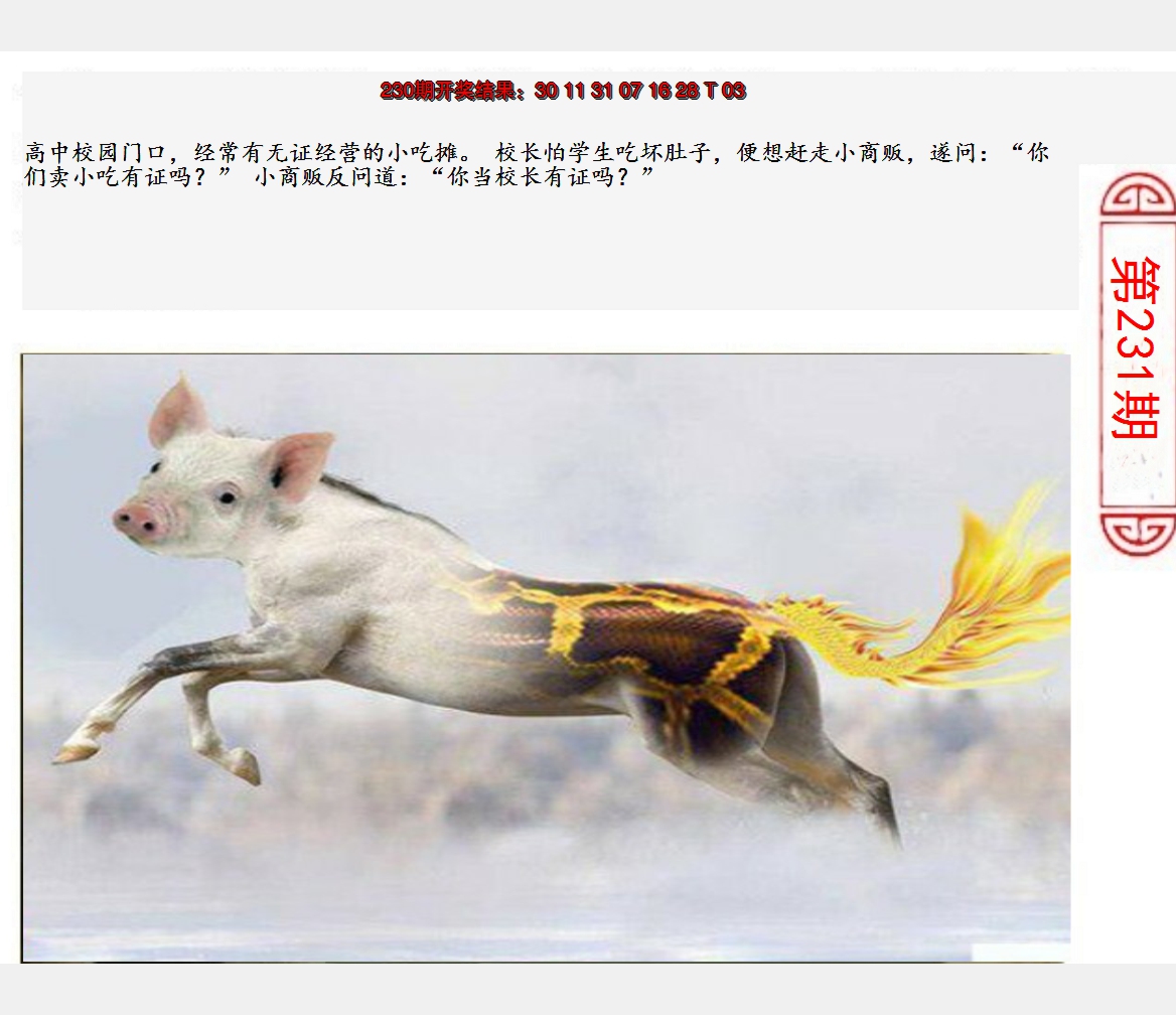 2024231期澳门生活幽默