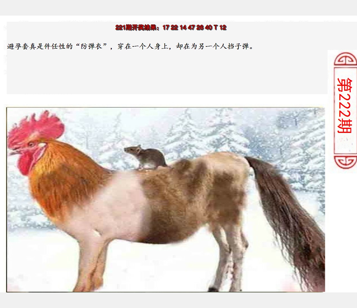 2024222期澳门生活幽默