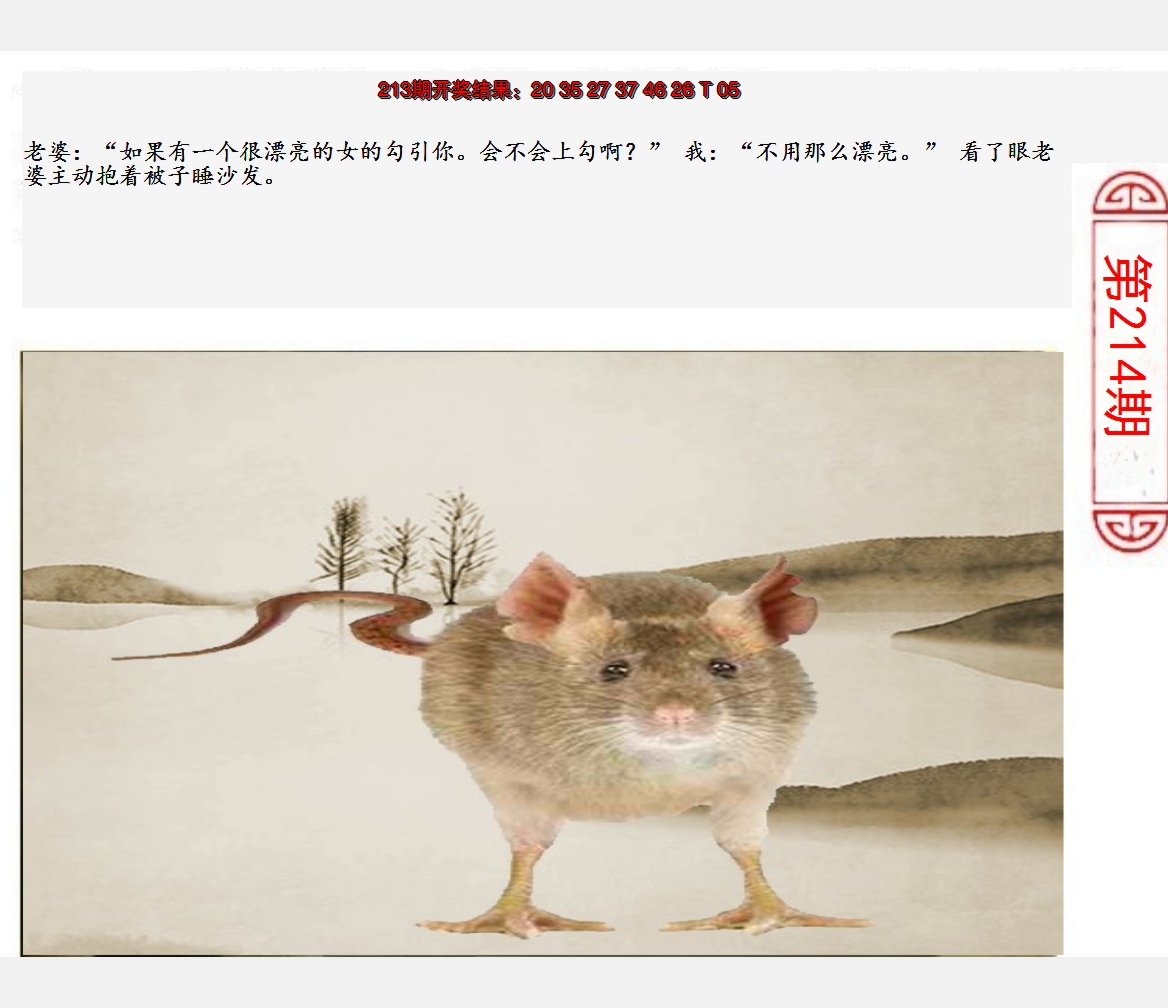 2024214期澳门生活幽默