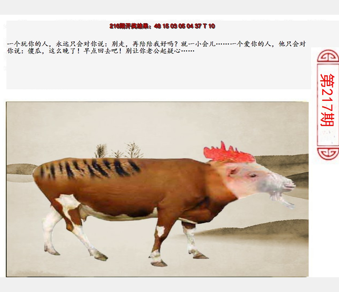2024217期澳门生活幽默