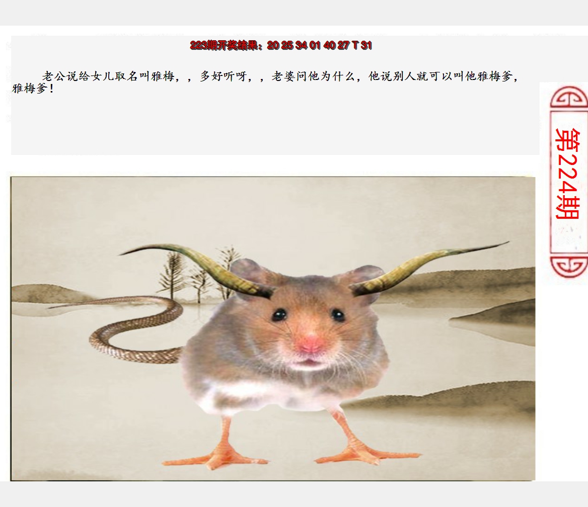 2024224期澳门生活幽默
