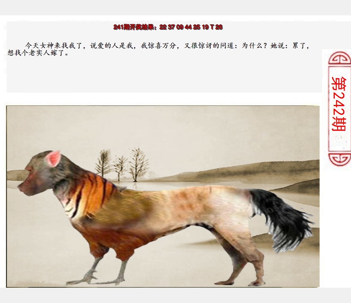 2024242期澳门生活幽默
