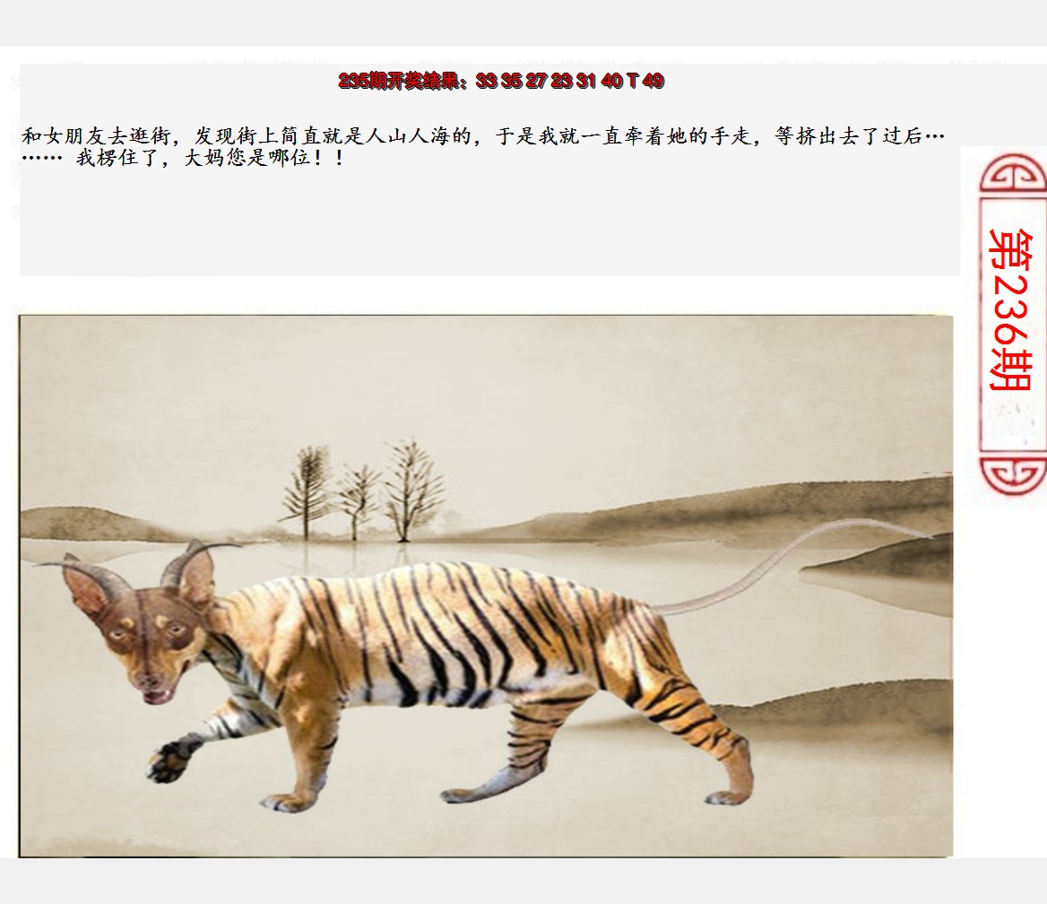 2024236期澳门生活幽默