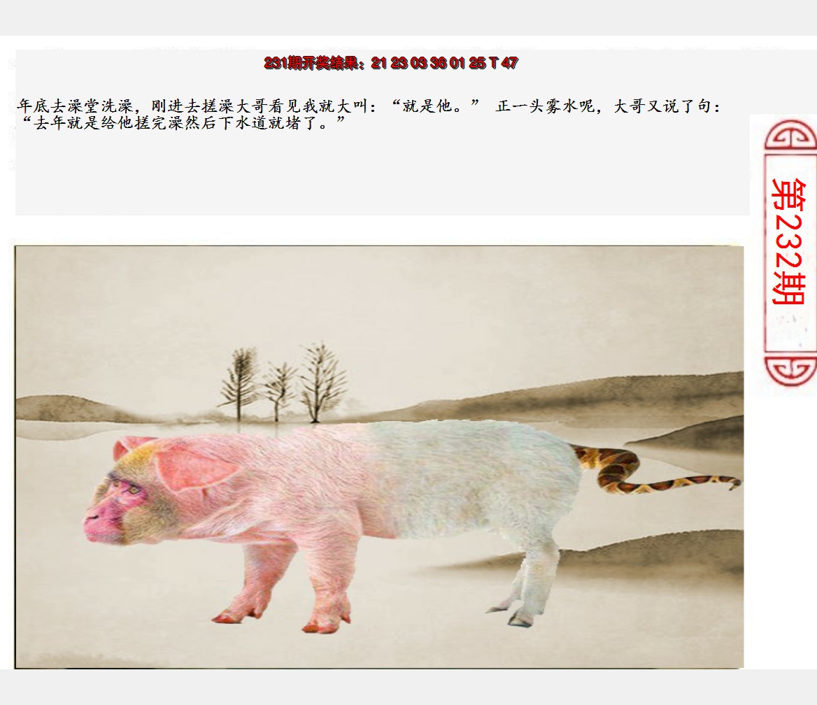 2024232期澳门生活幽默