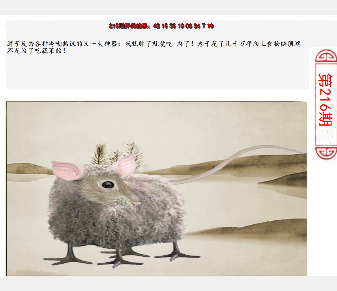 2024216期澳门生活幽默