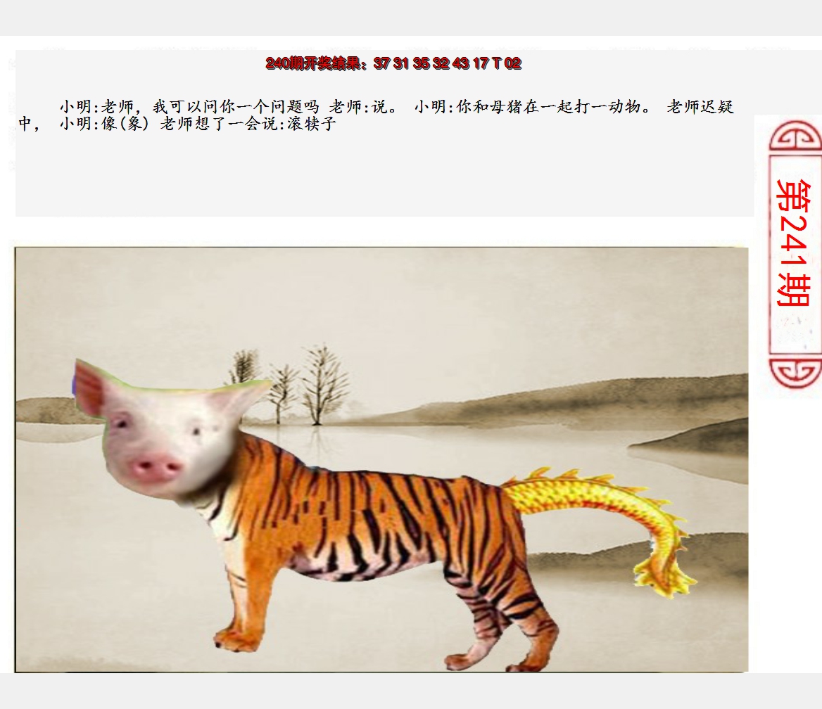 2024241期澳门生活幽默