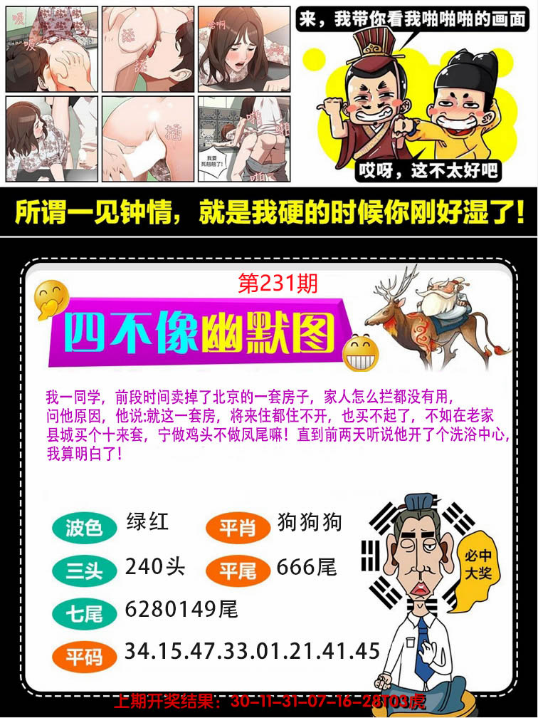 2024231期四不像幽默