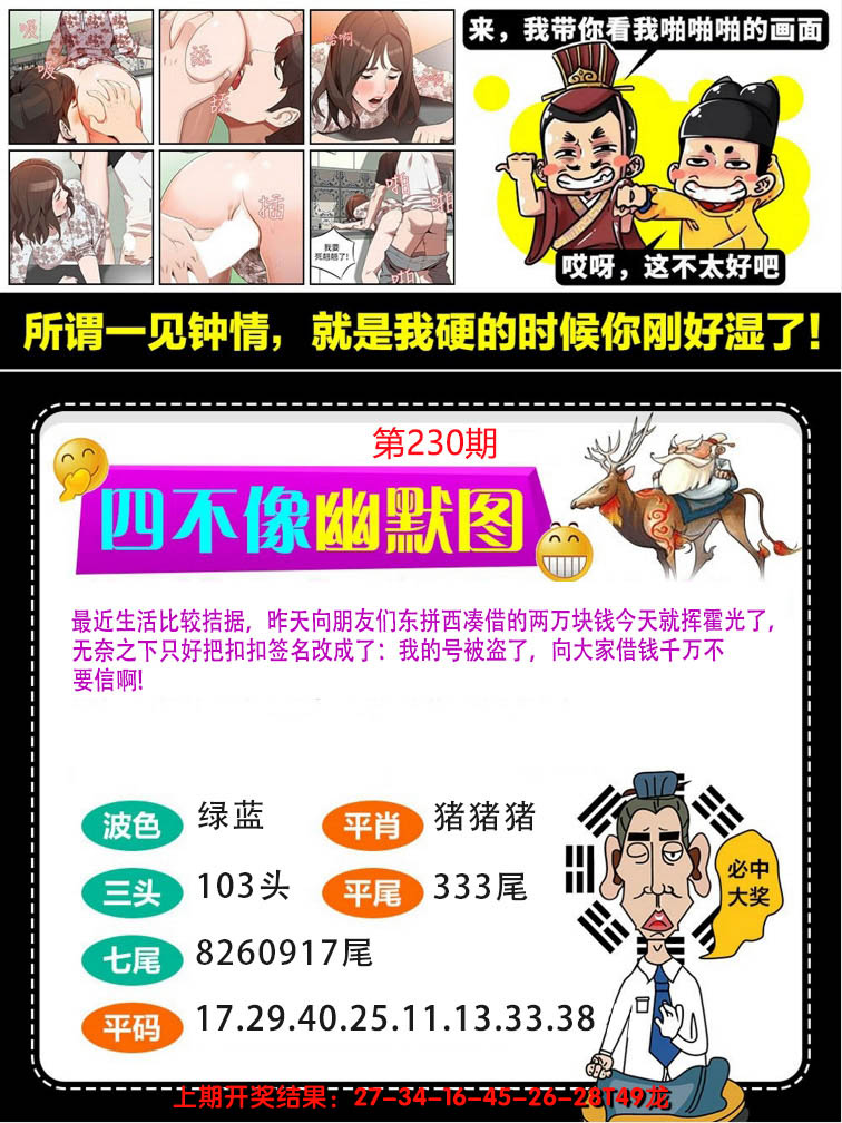 2024230期四不像幽默